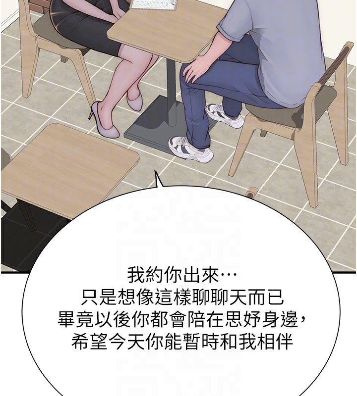 继母的香味 第99話-你今天是我男朋友♥ 韩漫图片46