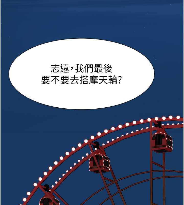 继母的香味 第99話-你今天是我男朋友♥ 韩漫图片175