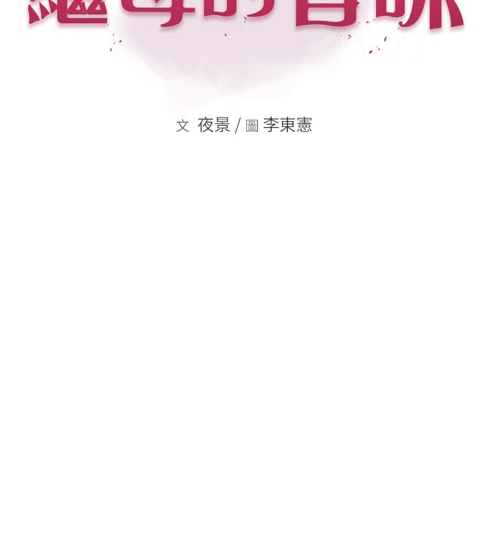 继母的香味 第99話-你今天是我男朋友♥ 韩漫图片16