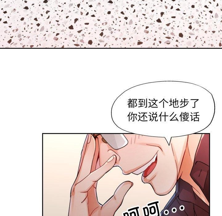 脱轨关係 第55話 韩漫图片80