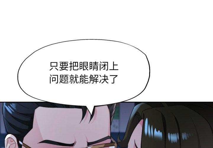 脱轨关係 第55話 韩漫图片1