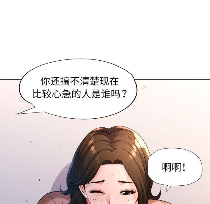 脱轨关係 第55話 韩漫图片31