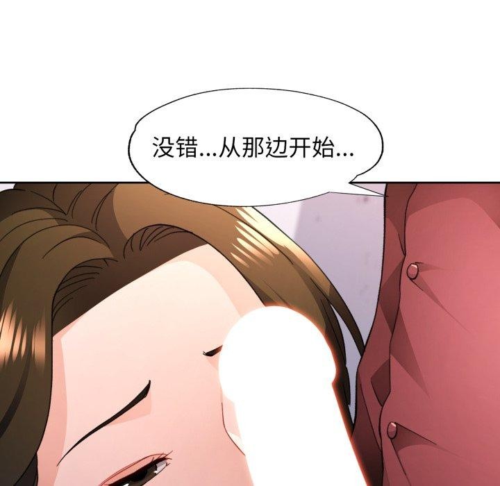脱轨关係 第55話 韩漫图片62