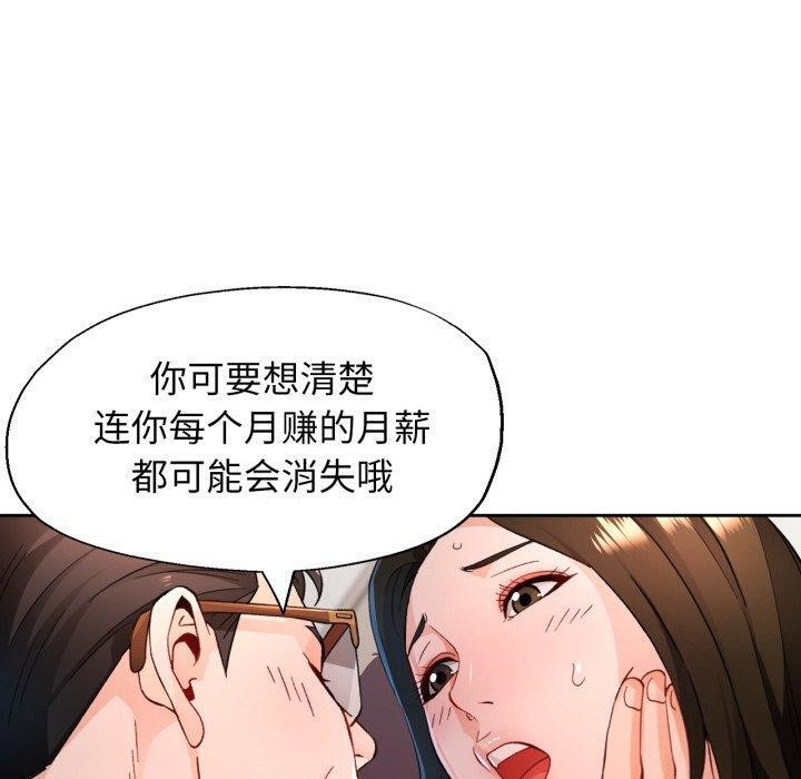 脱轨关係 第55話 韩漫图片40