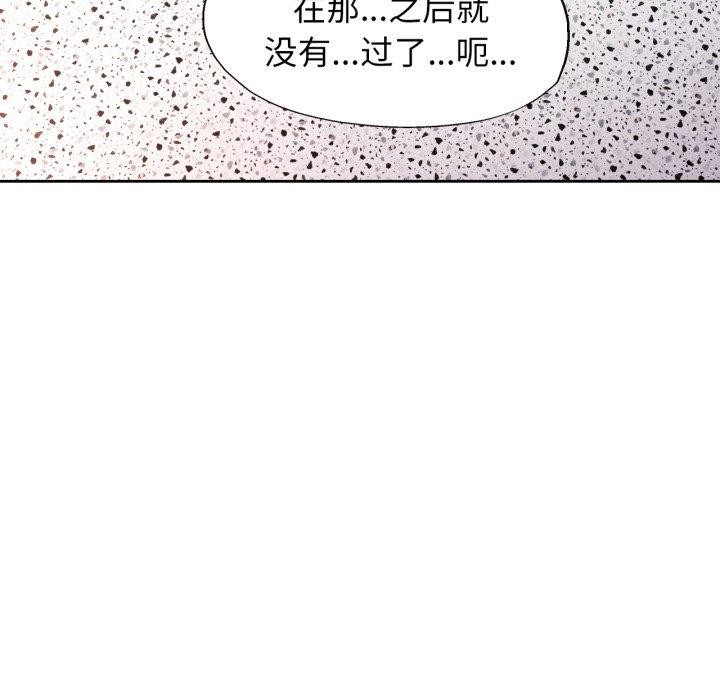脱轨关係 第55話 韩漫图片101