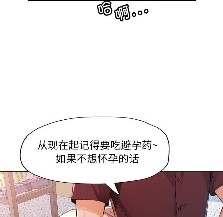 脱轨关係 第55話 韩漫图片119