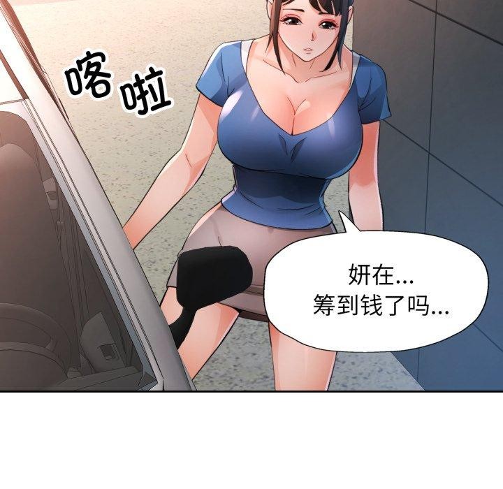 脱轨关係 第55話 韩漫图片126