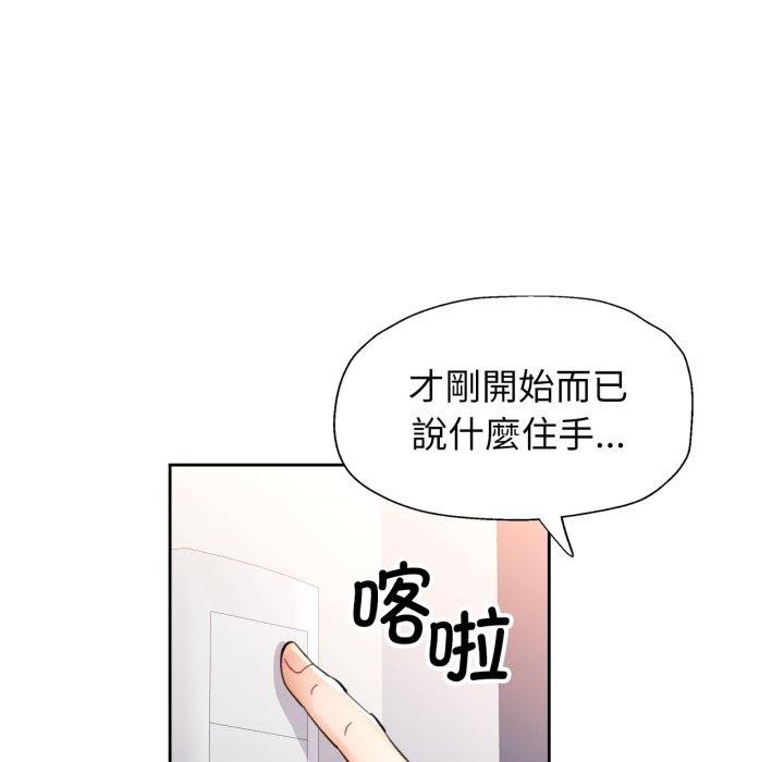 脱轨关係 第55話 韩漫图片26