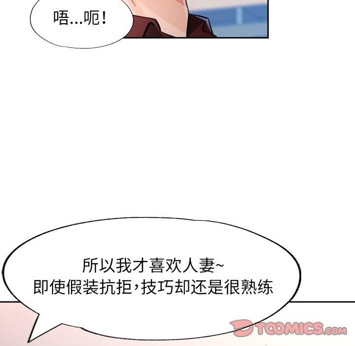 脱轨关係 第55話 韩漫图片69