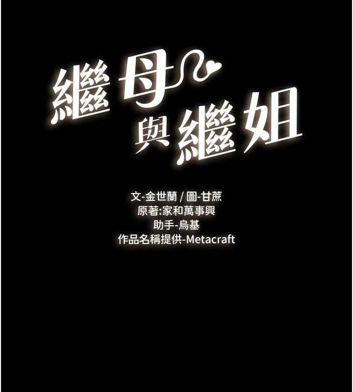 继母与继姐 第73話-想喝奶就隨時來找我 韩漫图片2