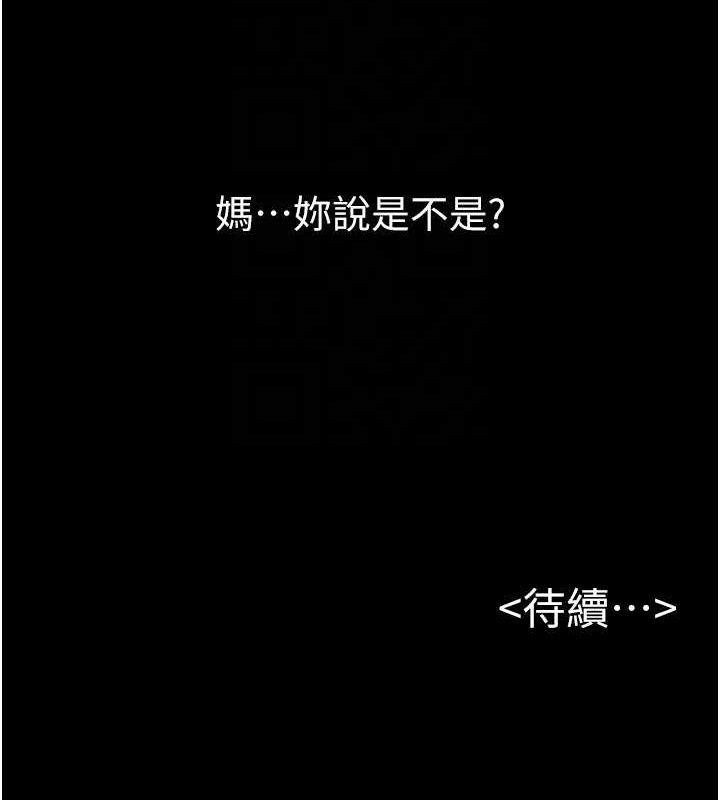 继母与继姐 第73話-想喝奶就隨時來找我 韩漫图片124