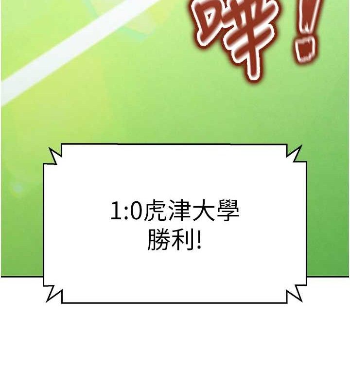 足球型男脱单指南 第6話-被巨物吸引的漂亮姐姐 韩漫图片150