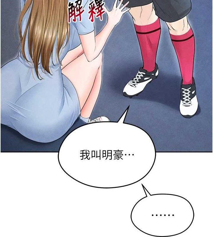 足球型男脱单指南 第6話-被巨物吸引的漂亮姐姐 韩漫图片183