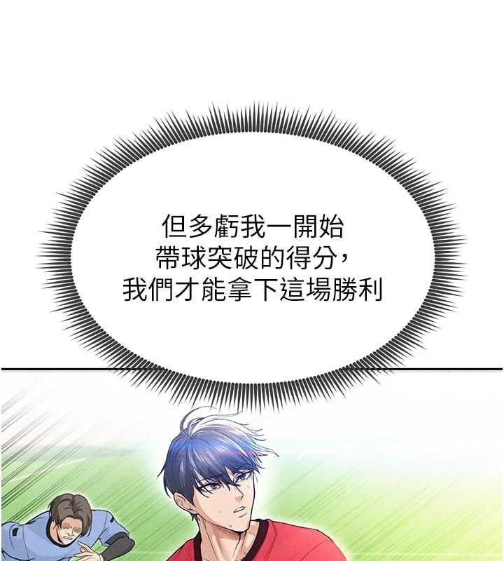 足球型男脱单指南 第6話-被巨物吸引的漂亮姐姐 韩漫图片158