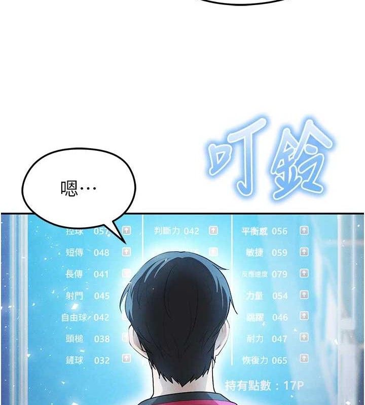 足球型男脱单指南 第6話-被巨物吸引的漂亮姐姐 韩漫图片53