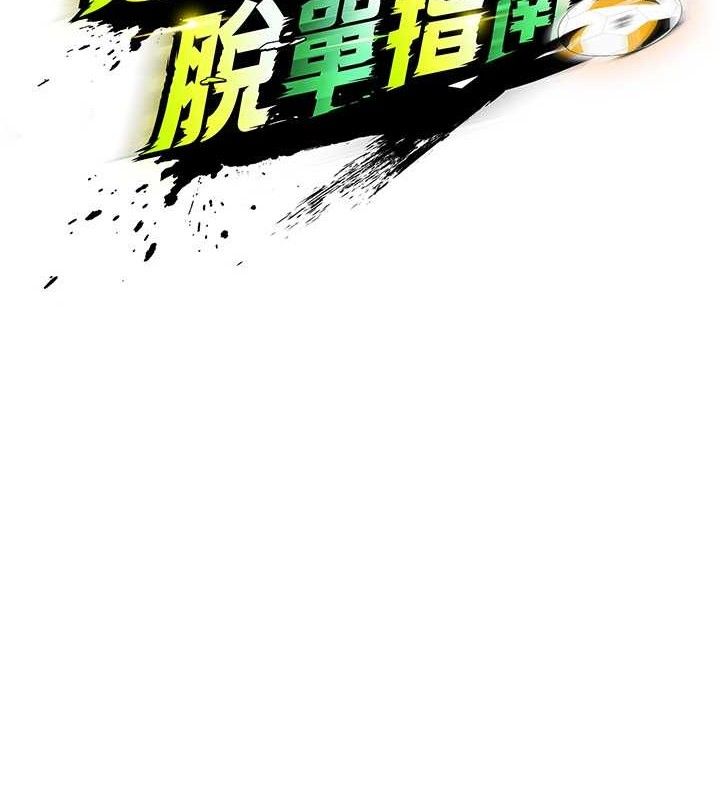 足球型男脱单指南 第7話-啦啦隊女神的詭計 韩漫图片78
