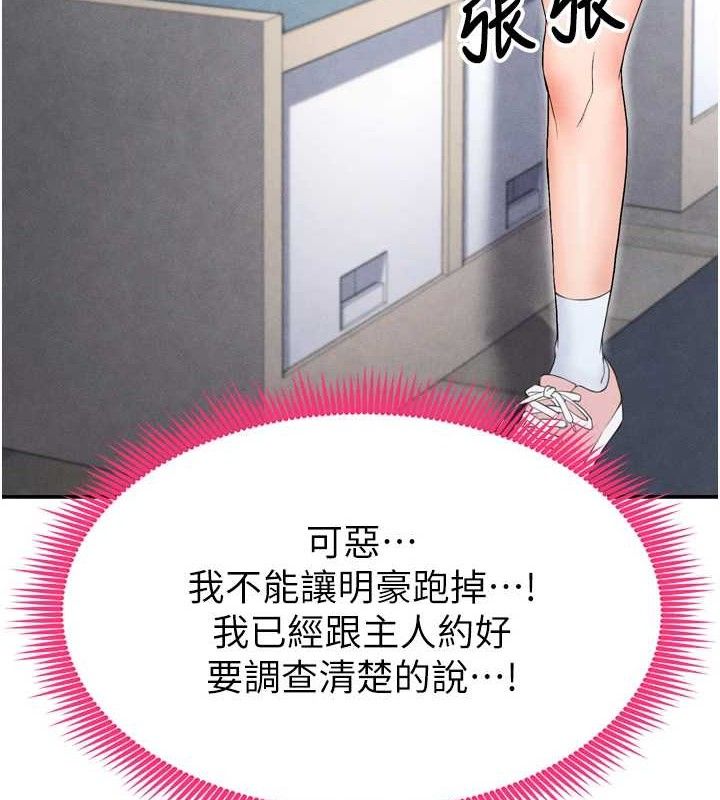 足球型男脱单指南 第7話-啦啦隊女神的詭計 韩漫图片6