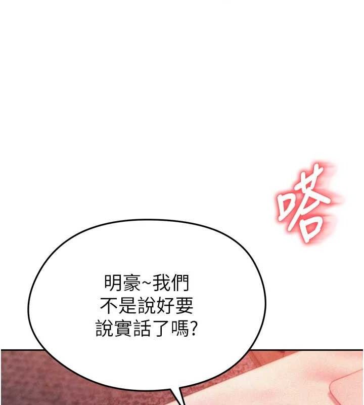 足球型男脱单指南 第7話-啦啦隊女神的詭計 韩漫图片137