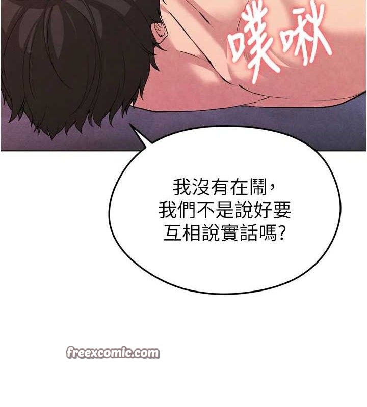 足球型男脱单指南 第7話-啦啦隊女神的詭計 韩漫图片168