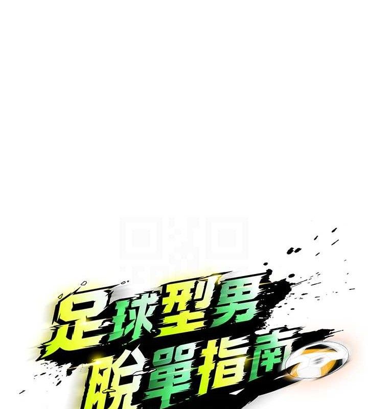足球型男脱单指南 第8話-網球女神現身足球場?! 韩漫图片16