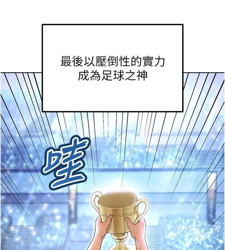 足球型男脱单指南 第8話-網球女神現身足球場?! 韩漫图片174