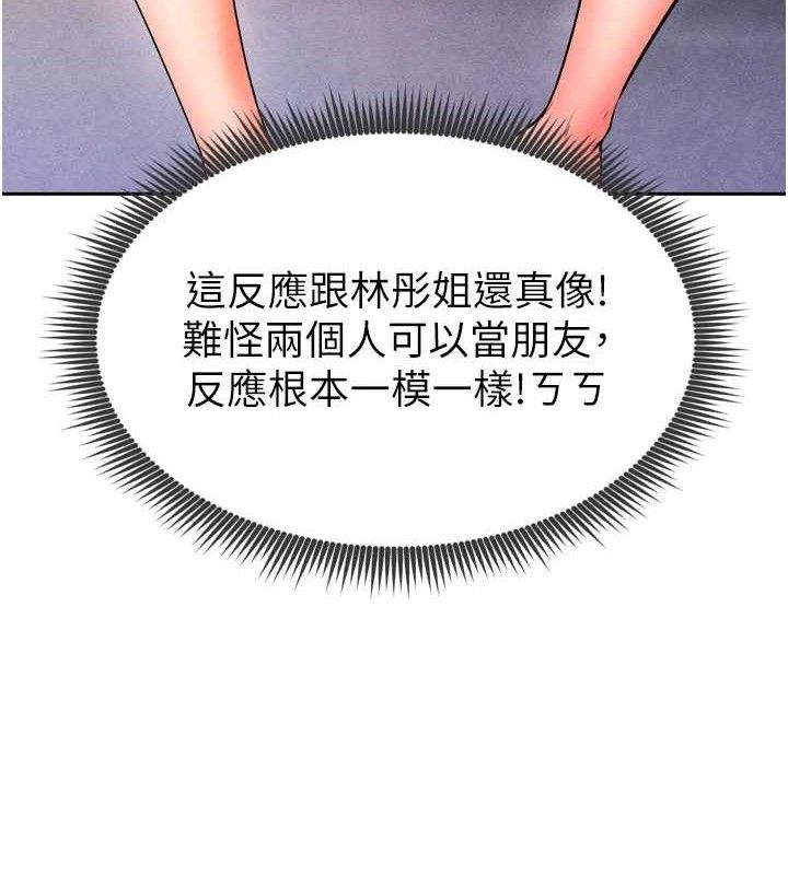足球型男脱单指南 第8話-網球女神現身足球場?! 韩漫图片7