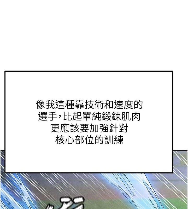 足球型男脱单指南 第8話-網球女神現身足球場?! 韩漫图片158