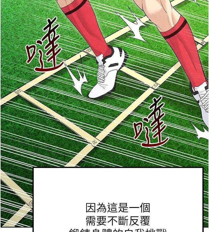 足球型男脱单指南 第8話-網球女神現身足球場?! 韩漫图片169