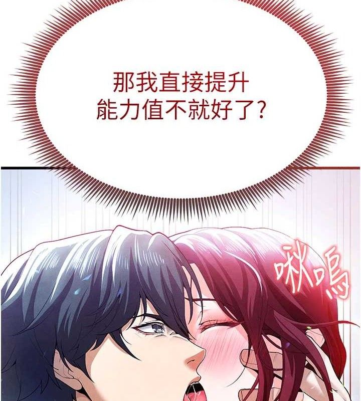 足球型男脱单指南 第9話-隨傳隨到肉便器 韩漫图片212