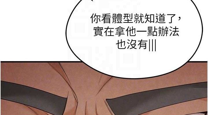 足球型男脱单指南 第9話-隨傳隨到肉便器 韩漫图片114