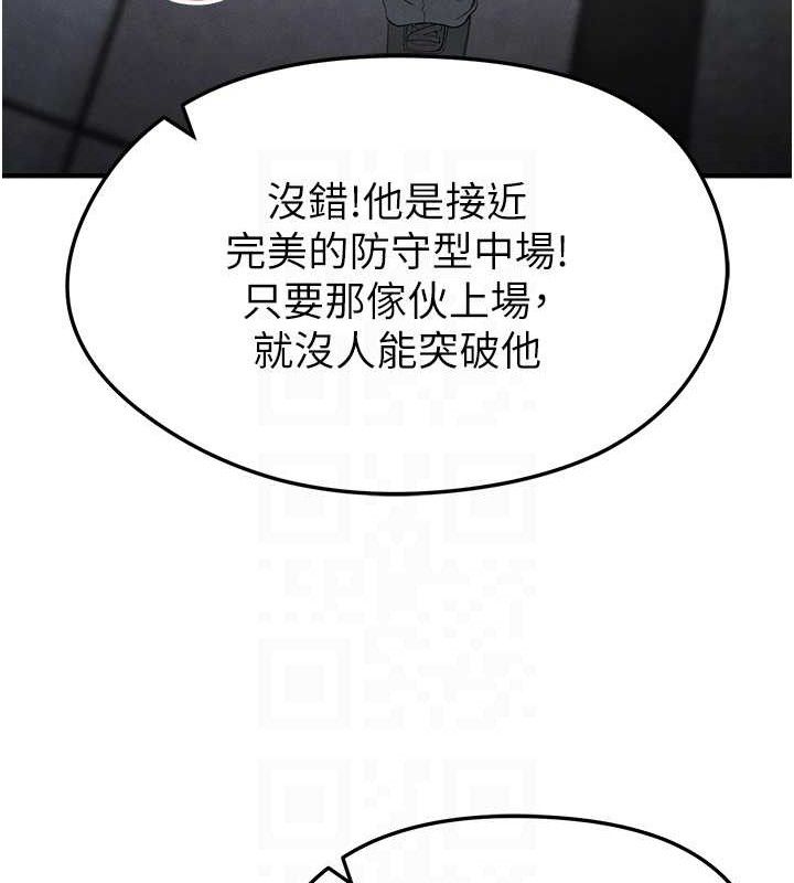 足球型男脱单指南 第9話-隨傳隨到肉便器 韩漫图片113
