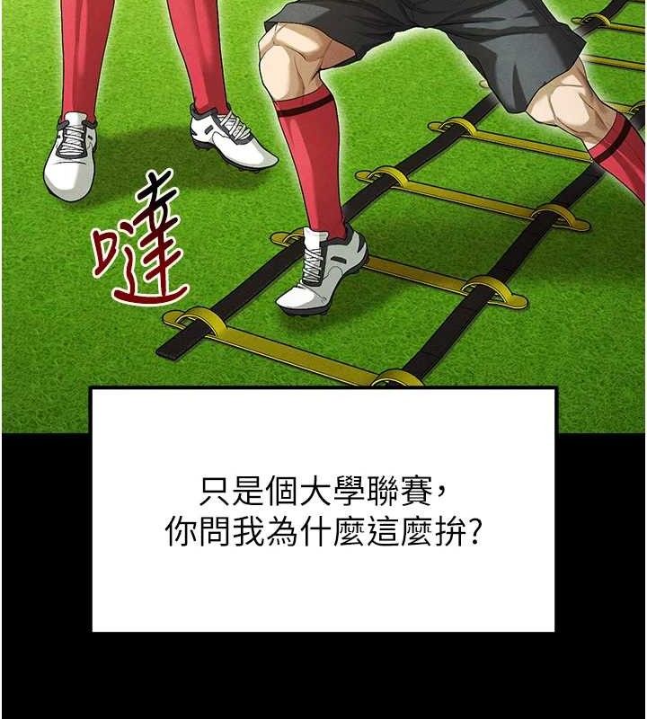 足球型男脱单指南 第9話-隨傳隨到肉便器 韩漫图片91