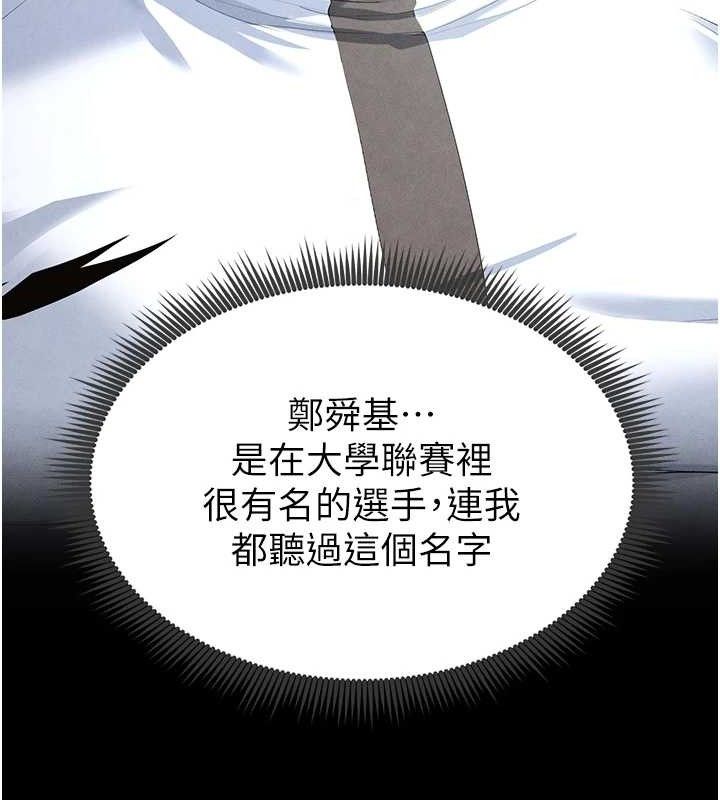 足球型男脱单指南 第9話-隨傳隨到肉便器 韩漫图片121