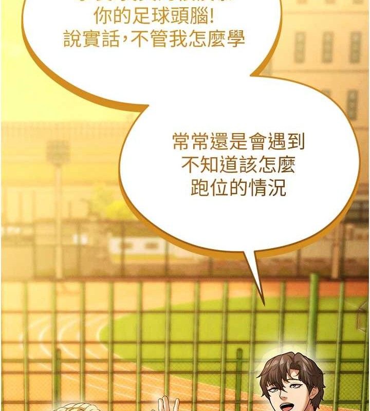 足球型男脱单指南 第9話-隨傳隨到肉便器 韩漫图片59