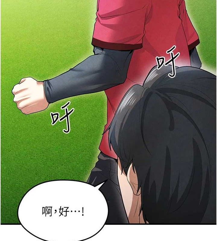 足球型男脱单指南 第9話-隨傳隨到肉便器 韩漫图片32