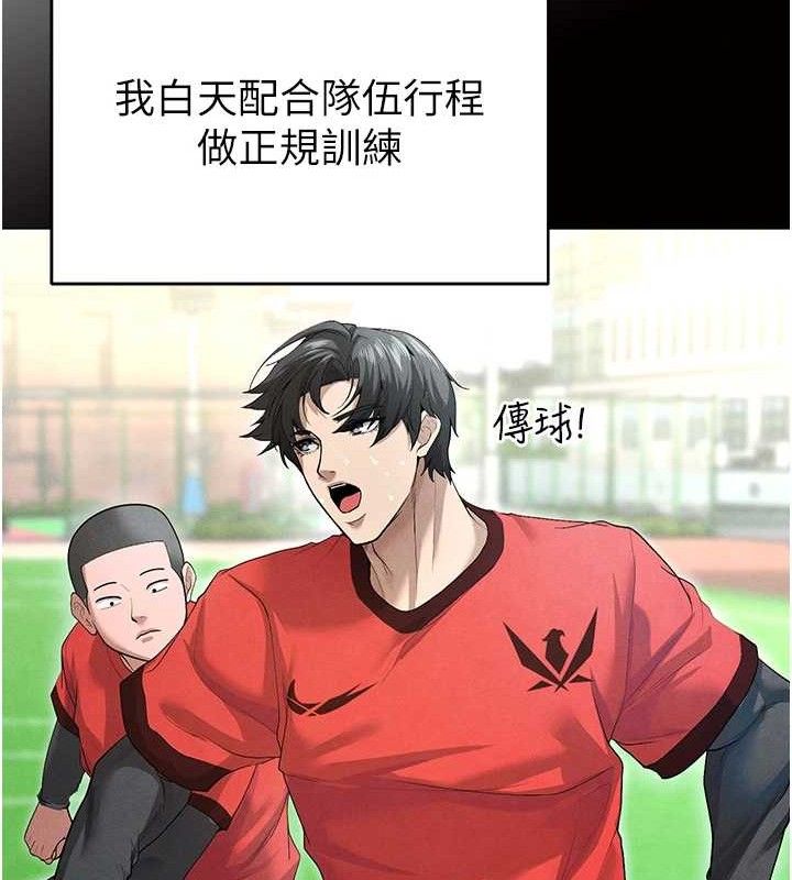 足球型男脱单指南 第9話-隨傳隨到肉便器 韩漫图片87