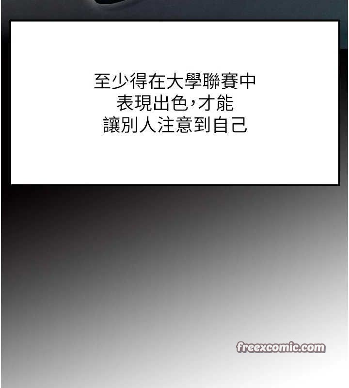 足球型男脱单指南 第9話-隨傳隨到肉便器 韩漫图片98
