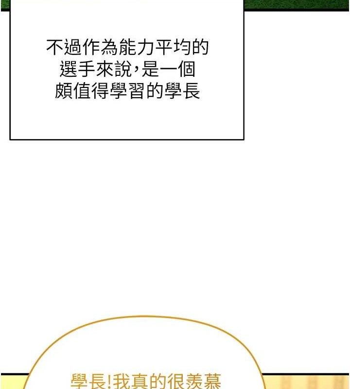 足球型男脱单指南 第9話-隨傳隨到肉便器 韩漫图片58