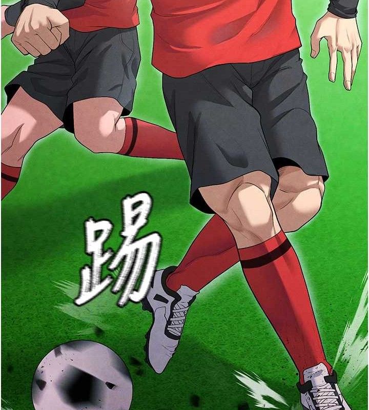 足球型男脱单指南 第9話-隨傳隨到肉便器 韩漫图片88