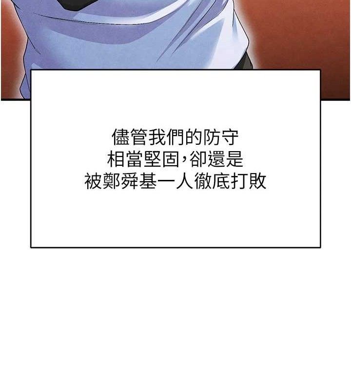 足球型男脱单指南 第9話-隨傳隨到肉便器 韩漫图片188