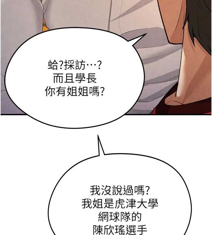 足球型男脱单指南 第9話-隨傳隨到肉便器 韩漫图片65