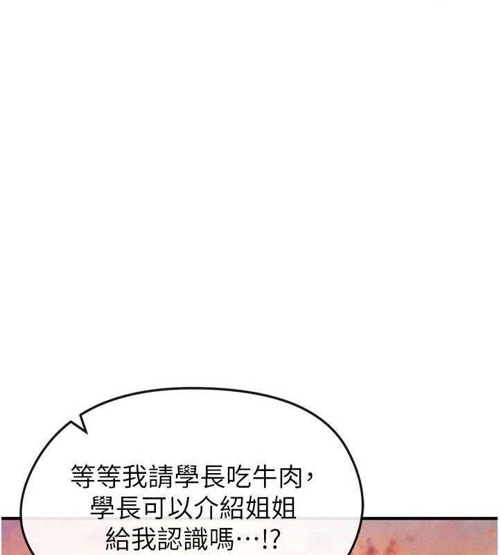 足球型男脱单指南 第9話-隨傳隨到肉便器 韩漫图片80