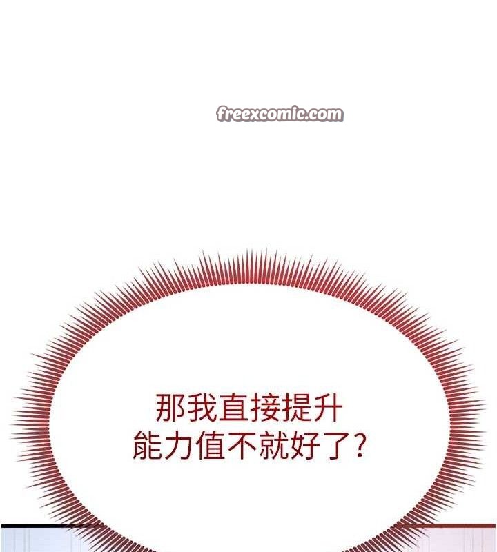 足球型男脱单指南 第10話-廁所內練等 韩漫图片14