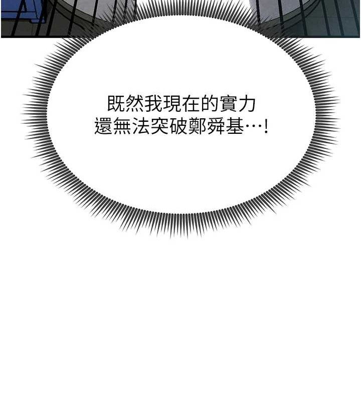 足球型男脱单指南 第10話-廁所內練等 韩漫图片13