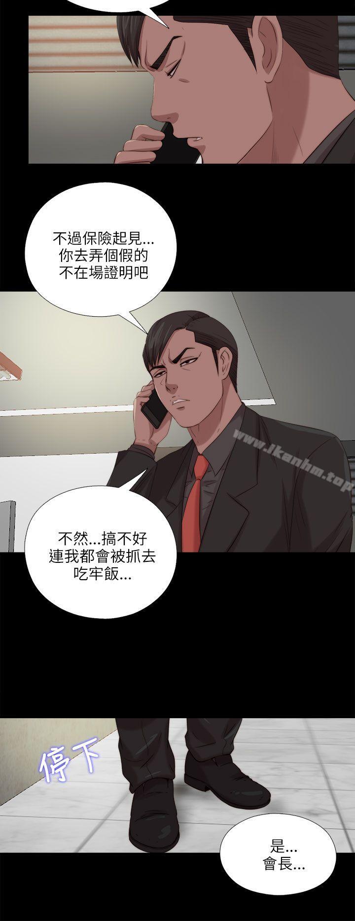 我的大叔 在线观看 第119話 漫画图片6