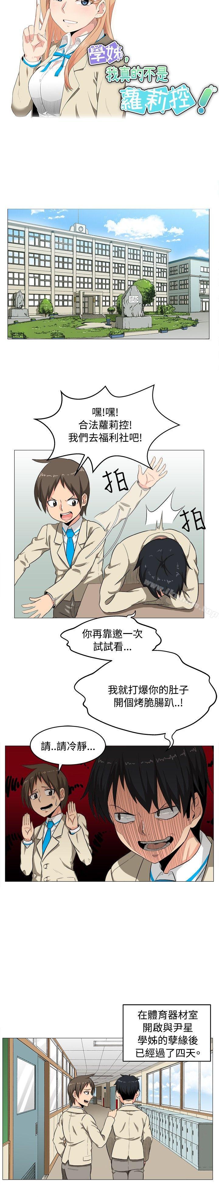 韩漫H漫画 学姊！我真的不是萝莉控  - 点击阅读 第2话 4