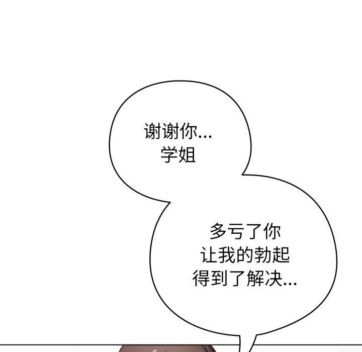 配角的生存任务 第16話 韩漫图片121