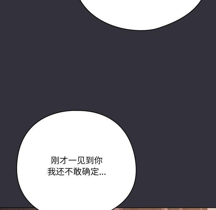 喵来的恋爱 第20話 韩漫图片50