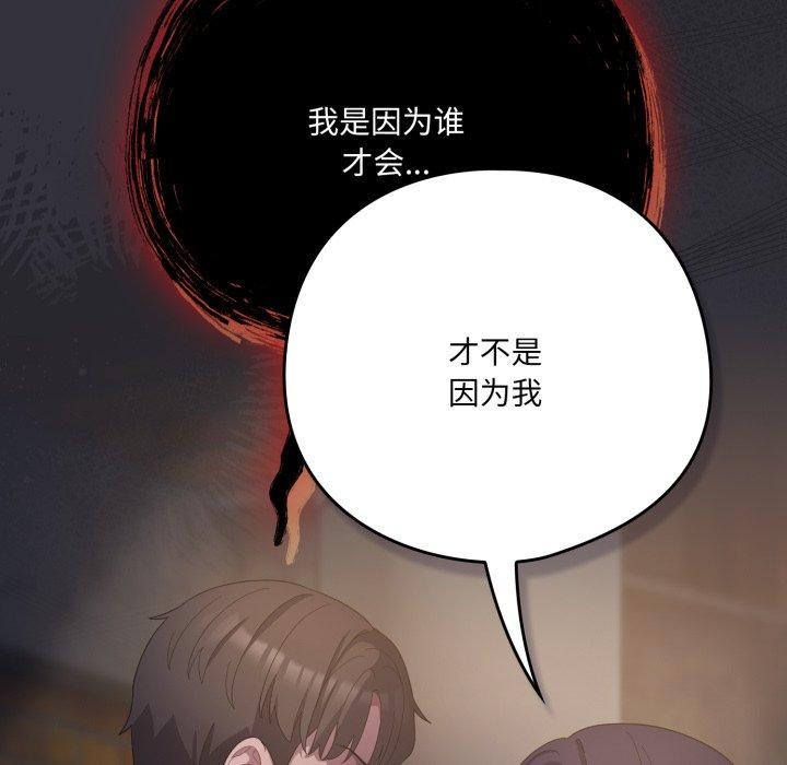 喵来的恋爱 第20話 韩漫图片55