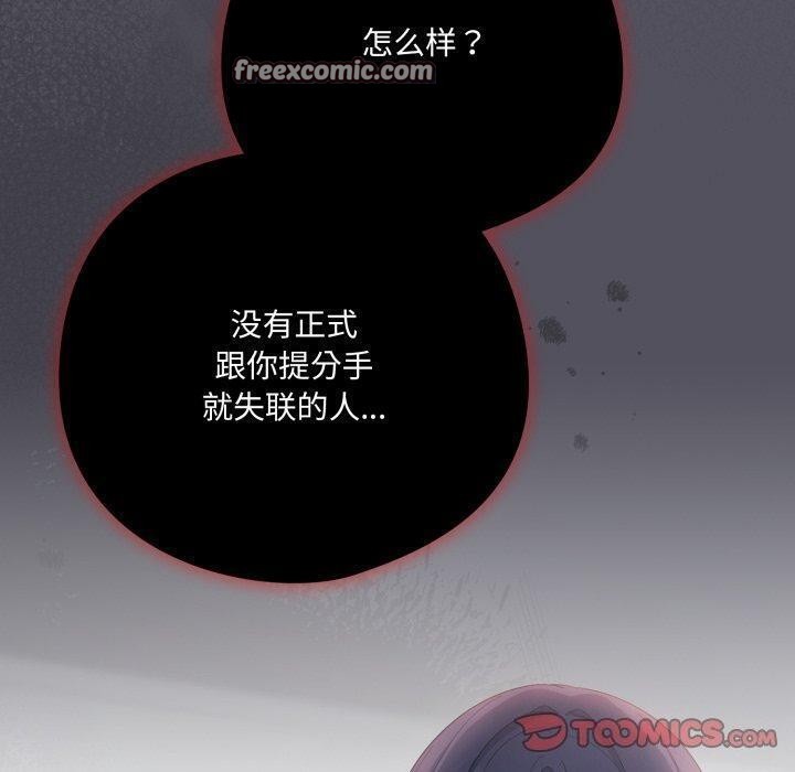 喵来的恋爱 第20話 韩漫图片140